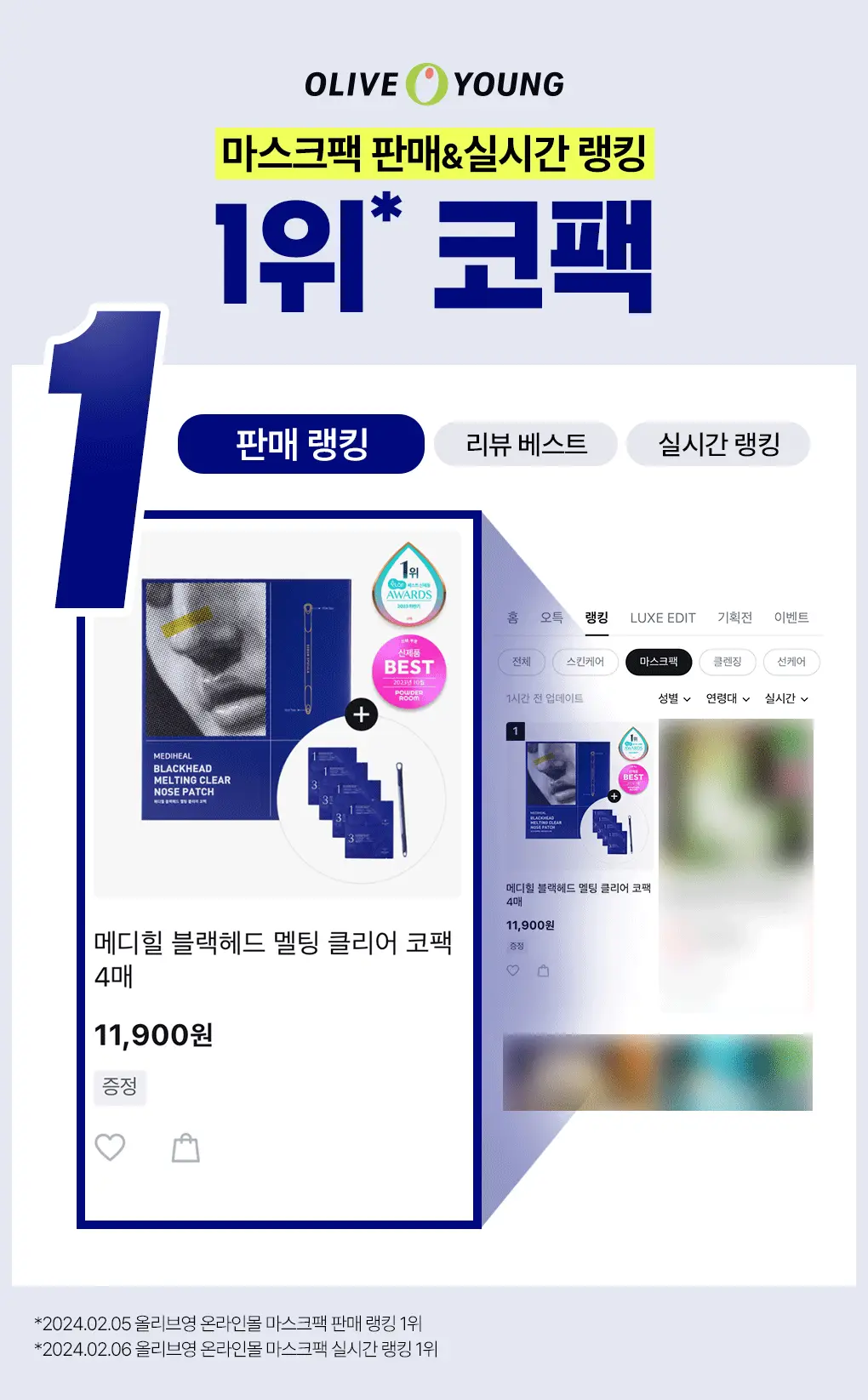 [스패츌러 증정] 메디힐 블랙헤드 멜팅 클리어 코팩 4매 피지연화 상세페이지 1